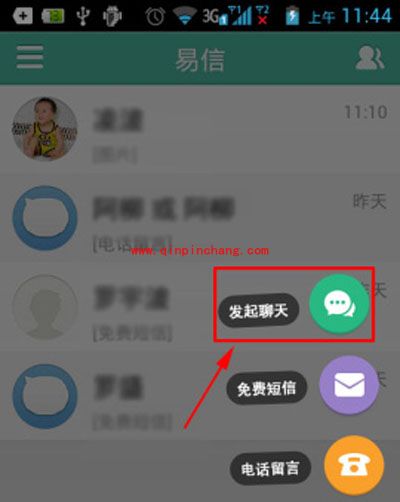 三步即可创建易信群聊