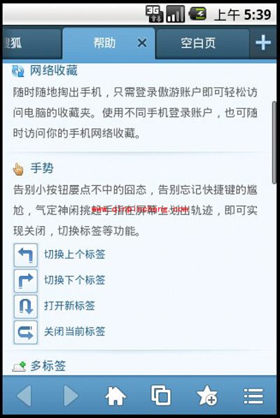 傲游手机浏览器：个性化的多标签体验