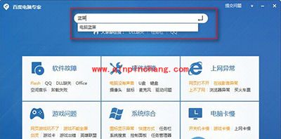 百度卫士解决电脑蓝屏图文教程