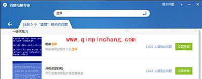 百度卫士解决电脑蓝屏图文教程
