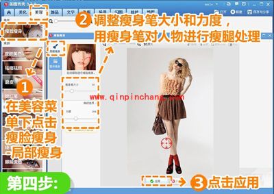 瘦高完美身材,美图秀秀轻松塑造出来