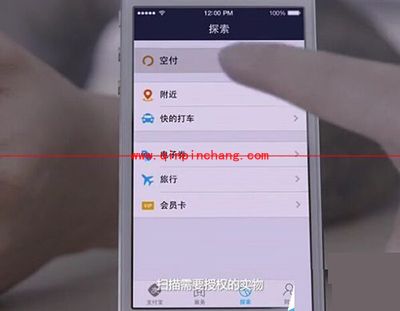 支付宝空付是什么?支付宝空付怎么用