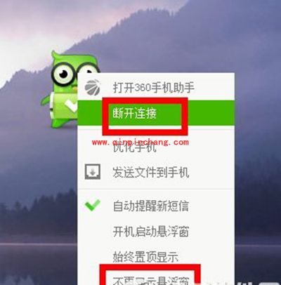 360手机小胖关闭小技巧