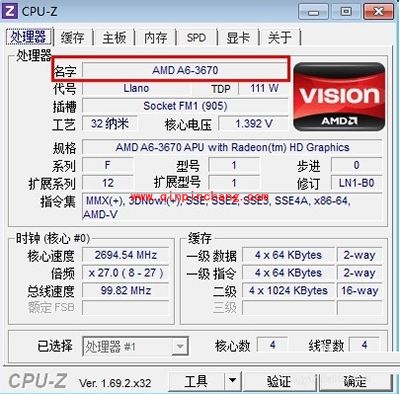 cpu-z查看电脑配置数据的方法