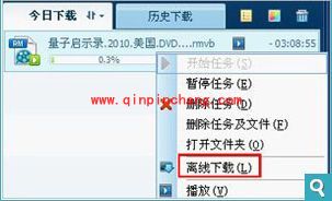 QQ旋风使用离线下载全面提速
