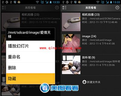 美图看看安卓版隐藏私人图片教程