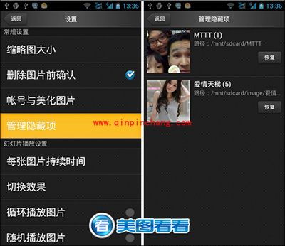 美图看看安卓版隐藏私人图片教程