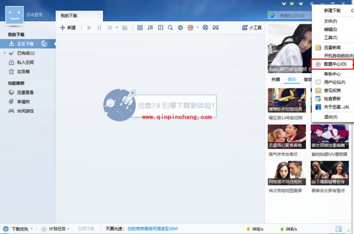 迅雷设置逐个文件下载的技巧
