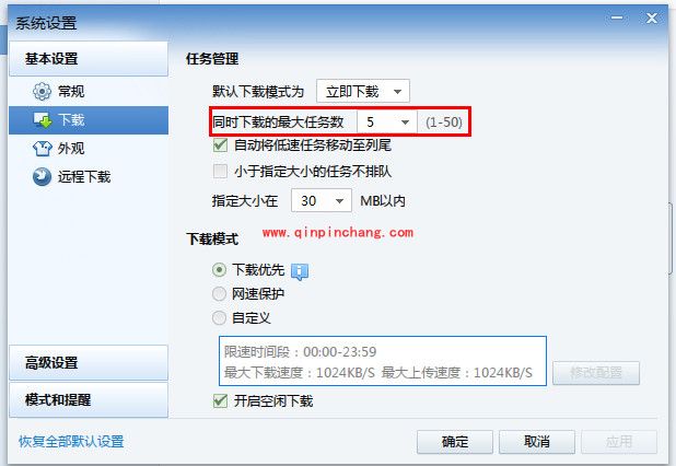 迅雷设置逐个文件下载的技巧
