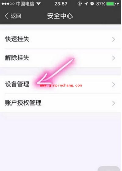 支付宝取消旧手机授权教程