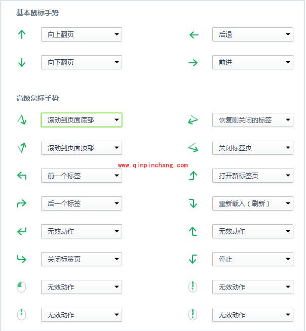 360浏览器鼠标手势设置使用教程