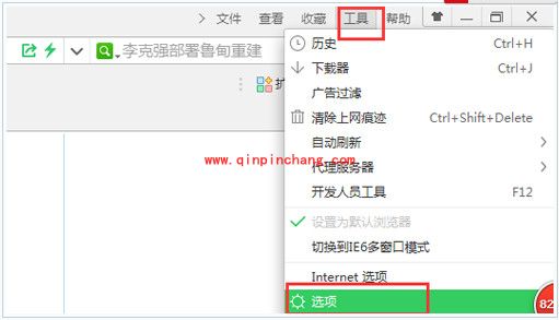 360浏览器鼠标手势设置使用教程