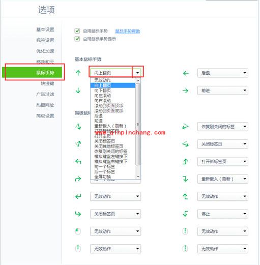 360浏览器鼠标手势设置使用教程