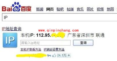 获取电脑IP四个小技巧