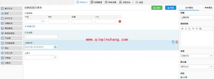 简道云进行专柜管理的图文演示