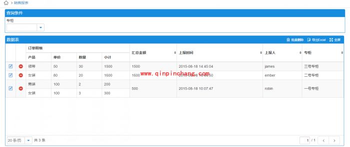 简道云进行专柜管理的图文演示