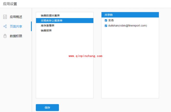 简道云进行专柜管理的图文演示