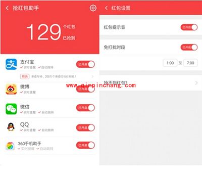360手机卫士怎么抢红包