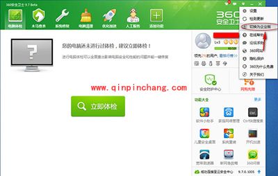 360安全卫士切换为企业版方法