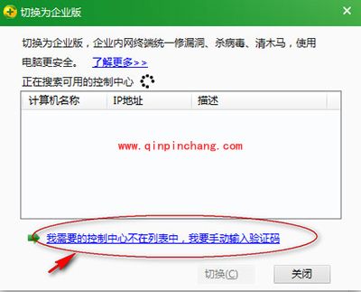 360安全卫士切换为企业版方法
