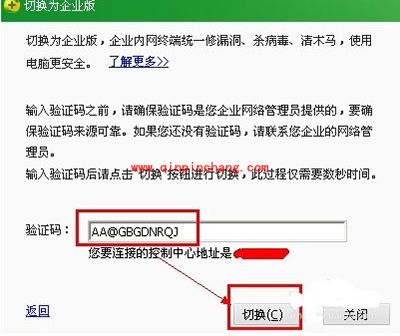 360安全卫士切换为企业版方法