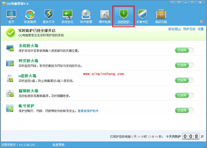 腾讯电脑管家实时防护的操作宝典