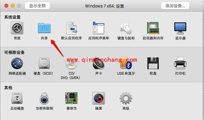 苹果Mac系统下Vmware虚拟机共享文件夹怎么设置