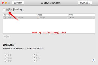 苹果Mac系统下Vmware虚拟机共享文件夹怎么设置