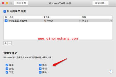 苹果Mac系统下Vmware虚拟机共享文件夹怎么设置