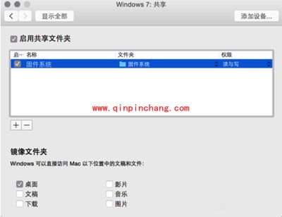 苹果Mac系统下Vmware虚拟机共享文件夹怎么设置