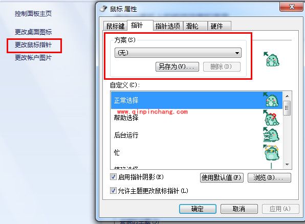 鼠标指针主题包安装教程