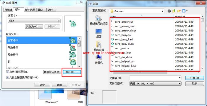 鼠标指针主题包安装教程