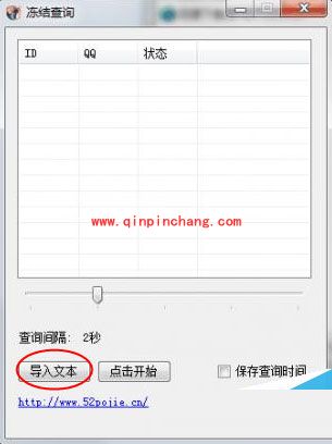 QQ冻结查询工具使用方法介绍