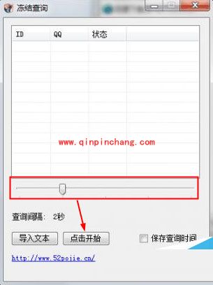 QQ冻结查询工具使用方法介绍