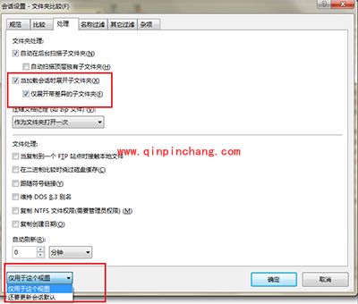 Beyond Compare自动展开子文件夹方法