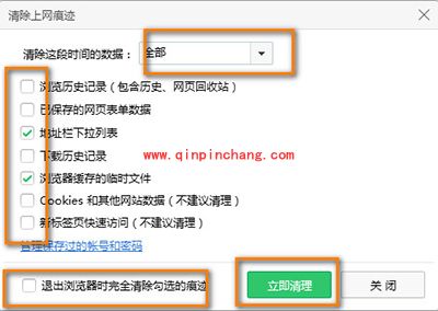 360浏览器清除缓存的方法图解