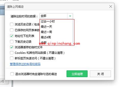 360浏览器清除缓存的方法图解