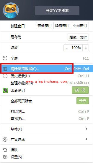 YY浏览器清理缓存的小技巧