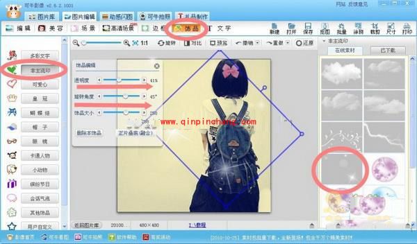 可牛影像如何制作非主流图片