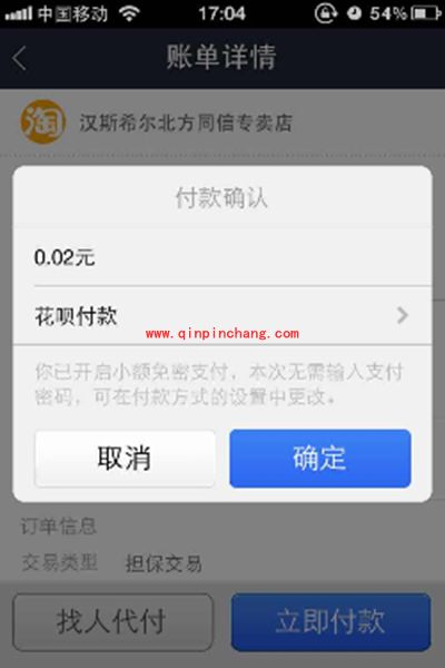 手机支付宝怎么使用蚂蚁花呗付款