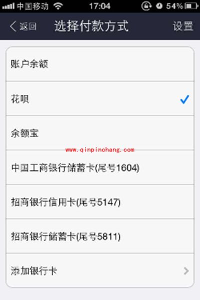手机支付宝怎么使用蚂蚁花呗付款