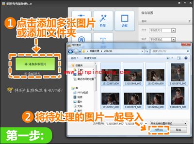 一分钟搞定海量照片 美图秀秀批量处理来帮忙