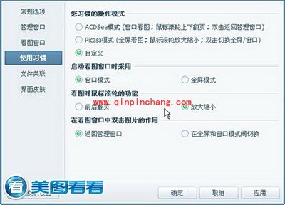 美图看看快捷键列表一览
