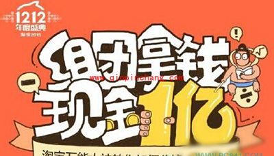 淘宝双12组团拿红包攻略