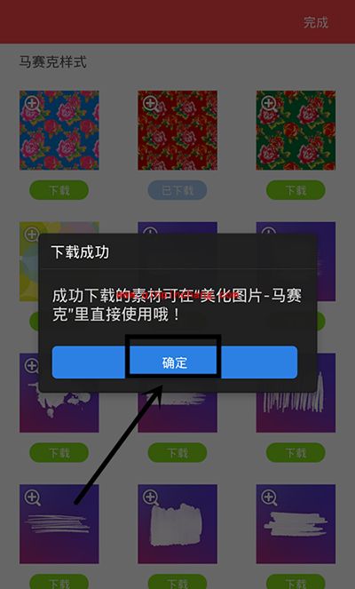 美图秀秀怎么换花棉袄