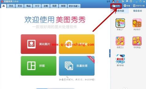 美图秀秀：图片上画箭头技巧