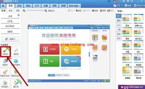 美图秀秀：图片上画箭头技巧