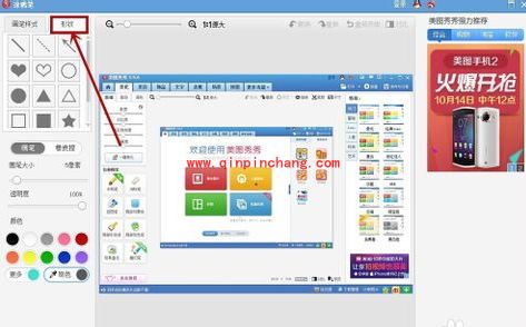 美图秀秀：图片上画箭头技巧