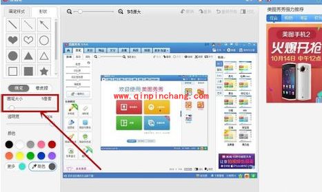 美图秀秀：图片上画箭头技巧