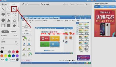 美图秀秀：图片上画箭头技巧